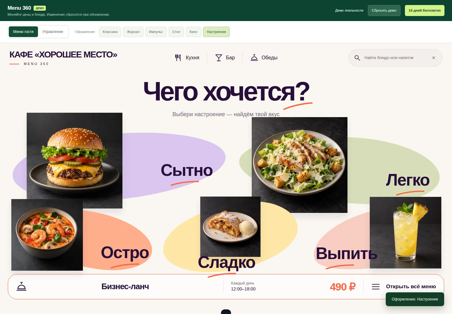 Демонстрационное меню с блюдами, фотографиями и ценами